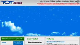 What Totnetcall.com website looked like in 2016 (7 years ago)