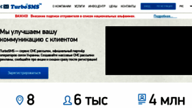 What Turbosms.com.ua website looked like in 2016 (7 years ago)