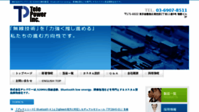 What Telepower.jp website looked like in 2016 (7 years ago)