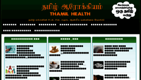 What Thamilhealth.com website looked like in 2016 (7 years ago)