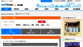 What Tokyo-mynavibaito.jp website looked like in 2016 (7 years ago)