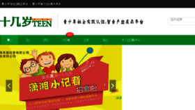What Teencn.com website looked like in 2016 (7 years ago)