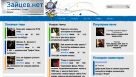 What Tut-zaycev-net.ru website looked like in 2016 (7 years ago)