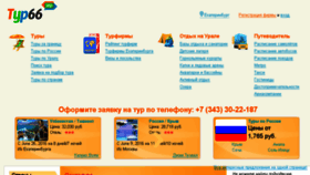 What Tyr66.ru website looked like in 2016 (7 years ago)