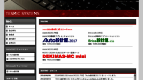 What Tesmic.co.jp website looked like in 2016 (7 years ago)