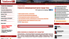 What Tulagorod.ru website looked like in 2016 (10 years ago)