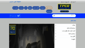 What Tehranpartco.com website looked like in 2016 (7 years ago)