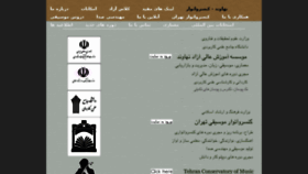 What Tehranconservatory.com website looked like in 2016 (7 years ago)