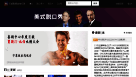 What Talkshowcn.com website looked like in 2016 (7 years ago)