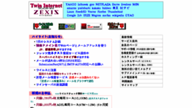 What Twin.ne.jp website looked like in 2016 (7 years ago)