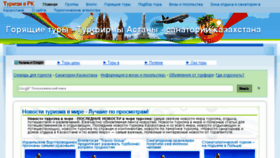 What Turistu.kz website looked like in 2016 (7 years ago)