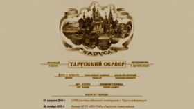 What Tarusa.ru website looked like in 2016 (7 years ago)