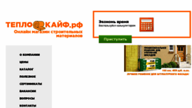 What Teplokaif.ru website looked like in 2016 (7 years ago)