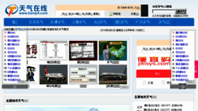 What Tianqi4.com website looked like in 2016 (7 years ago)