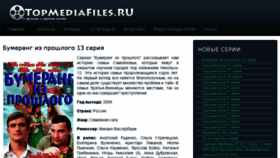 What Topmediafiles.ru website looked like in 2016 (9 years ago)