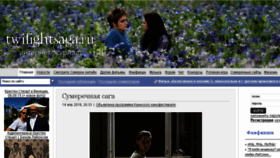 What Twilightsaga.ru website looked like in 2016 (10 years ago)