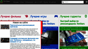 What Tenstars.ru website looked like in 2016 (7 years ago)