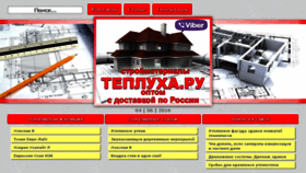 What Tepluha.ru website looked like in 2016 (7 years ago)