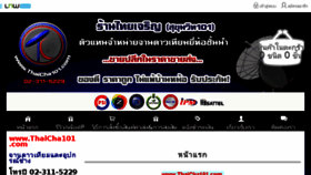 What Thaicha101.com website looked like in 2016 (7 years ago)