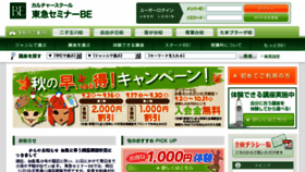 What Tokyu-be.jp website looked like in 2016 (7 years ago)