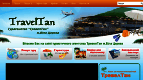 What Traveltan.com.ua website looked like in 2016 (7 years ago)