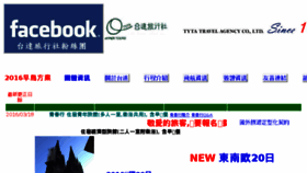 What Tytatravel.com.tw website looked like in 2016 (8 years ago)