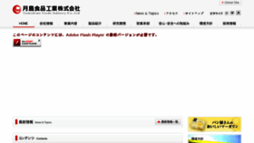 What Tsukishima.co.jp website looked like in 2016 (7 years ago)