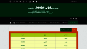 What Touremashhad.ir website looked like in 2016 (7 years ago)