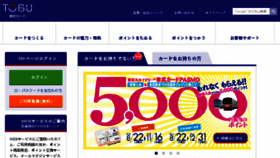What Tobu-card.co.jp website looked like in 2016 (7 years ago)