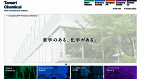 What Tamari-chemical.co.jp website looked like in 2016 (7 years ago)