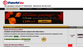 What Thawte.su website looked like in 2016 (8 years ago)