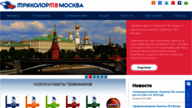 What Tricolor.moscow website looked like in 2016 (7 years ago)