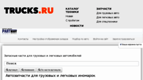 What Trucks.ru website looked like in 2016 (7 years ago)