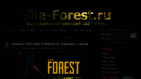 What The-forest.ru website looked like in 2016 (7 years ago)