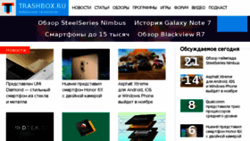 What Trashbox.mobi website looked like in 2016 (7 years ago)