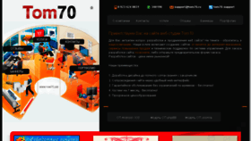 What Tom70.ru website looked like in 2016 (7 years ago)