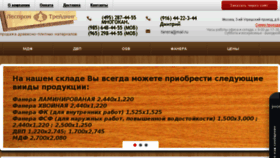 What Td-lesprom.ru website looked like in 2016 (7 years ago)