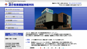 What Tomakomai-e-neurosurgery.jp website looked like in 2016 (7 years ago)