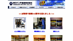 What Taniguchi-ink.co.jp website looked like in 2016 (7 years ago)