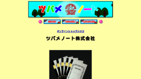 What Tsubamenote.co.jp website looked like in 2016 (7 years ago)