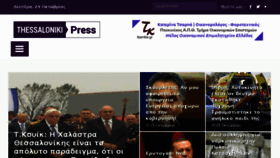 What Thessalonikipress.gr website looked like in 2016 (7 years ago)