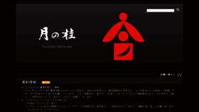 What Tsukinokatsura.co.jp website looked like in 2016 (7 years ago)