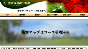 What Toburyokuchi-golf.ne.jp website looked like in 2016 (7 years ago)