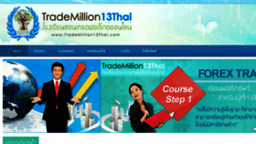 What Trademillion13thai.com website looked like in 2016 (7 years ago)