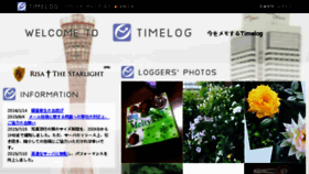 What Timelog.jp website looked like in 2016 (7 years ago)