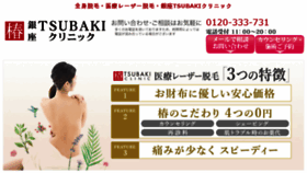What Tsubaki-clinic.com website looked like in 2016 (7 years ago)