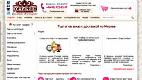 What Tortarium.ru website looked like in 2016 (8 years ago)