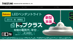 What Takizumi-denki.com website looked like in 2016 (7 years ago)