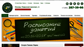 What Tennis-park.ru website looked like in 2016 (7 years ago)
