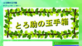 What Torosuke.net website looked like in 2016 (7 years ago)